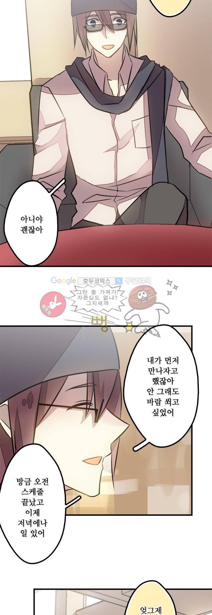 마왕의 매니저 89화 - 지울 수 없는 불안 2