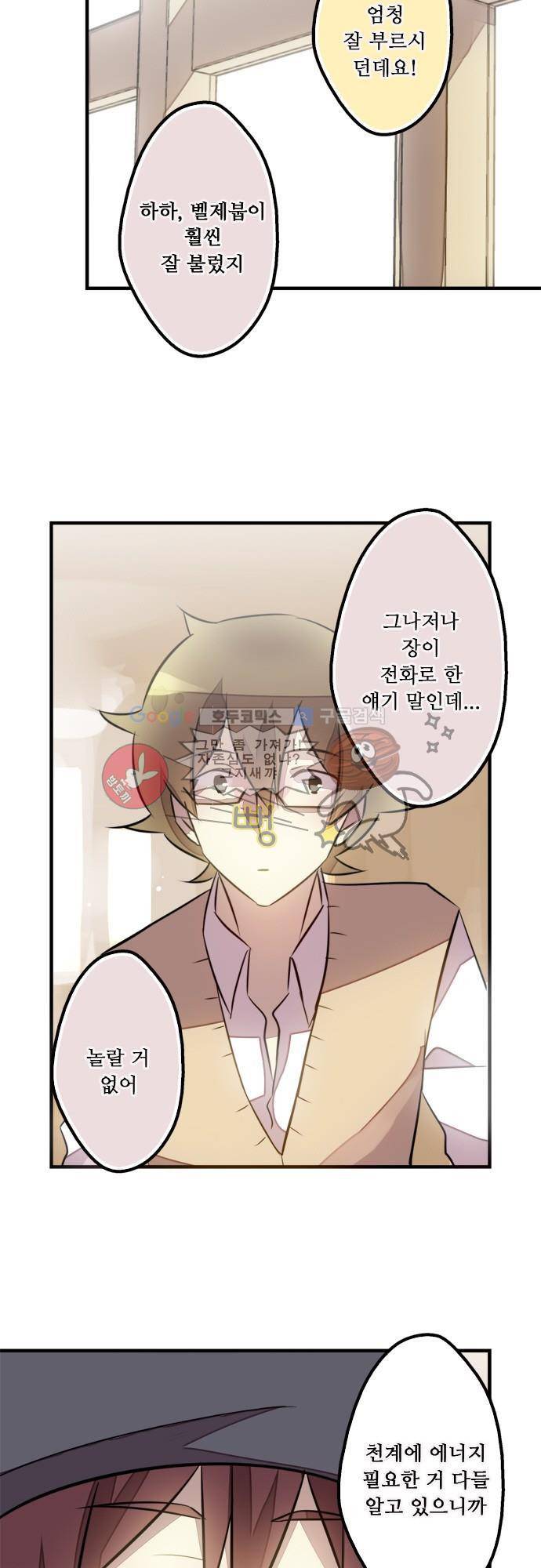 마왕의 매니저 89화 - 지울 수 없는 불안 3