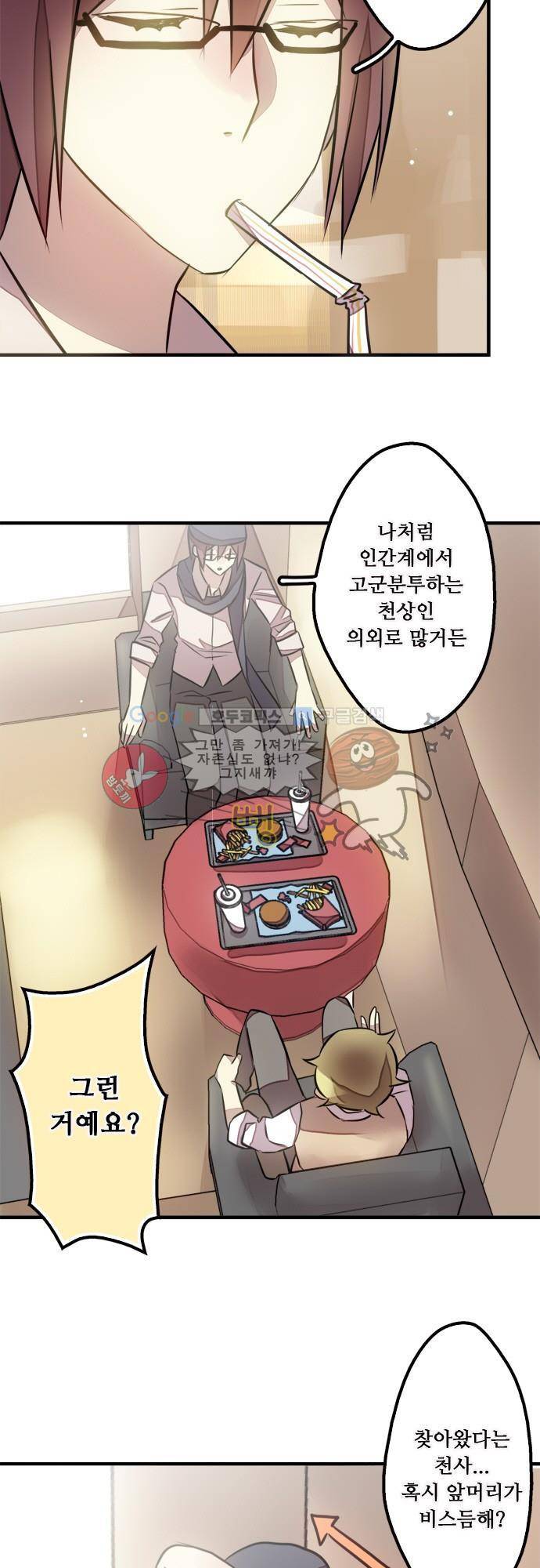 마왕의 매니저 89화 - 지울 수 없는 불안 4