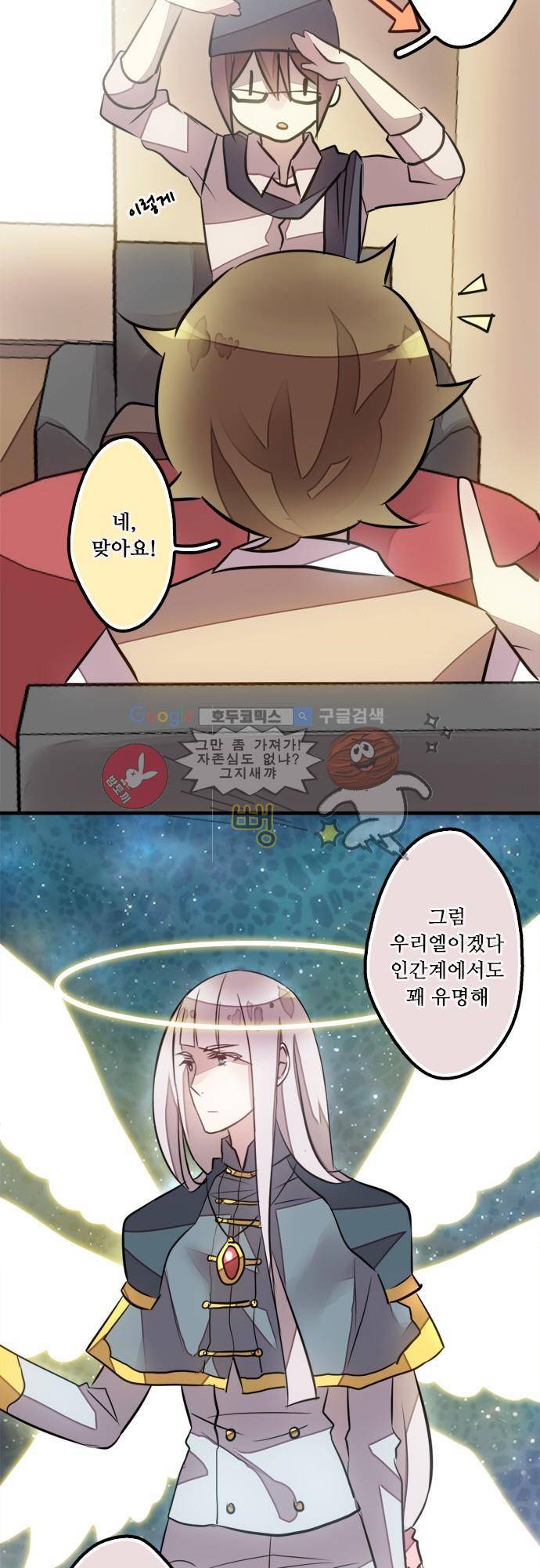 마왕의 매니저 89화 - 지울 수 없는 불안 5