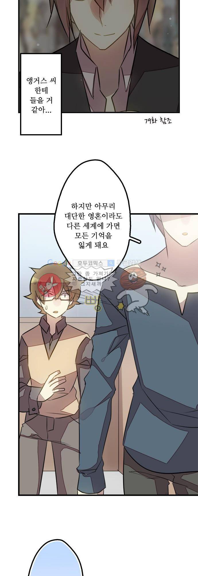 마왕의 매니저 99화 - 결전의 날 4