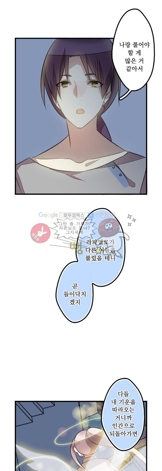 마왕의 매니저 109화 - 우상과 그 숭배자 17
