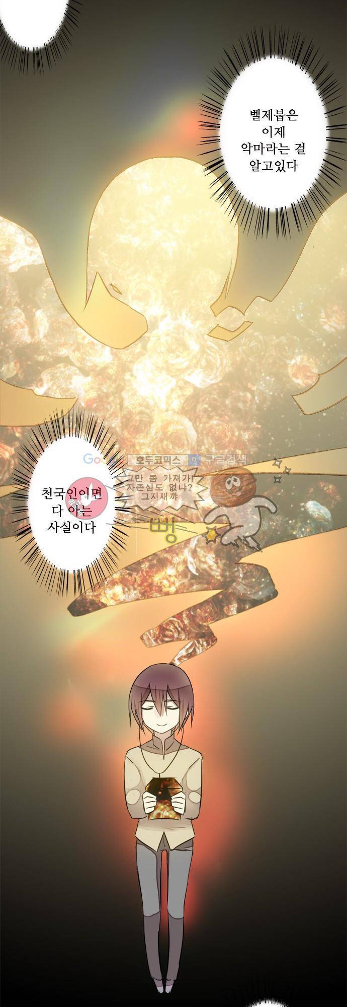 마왕의 매니저 109화 - 우상과 그 숭배자 24