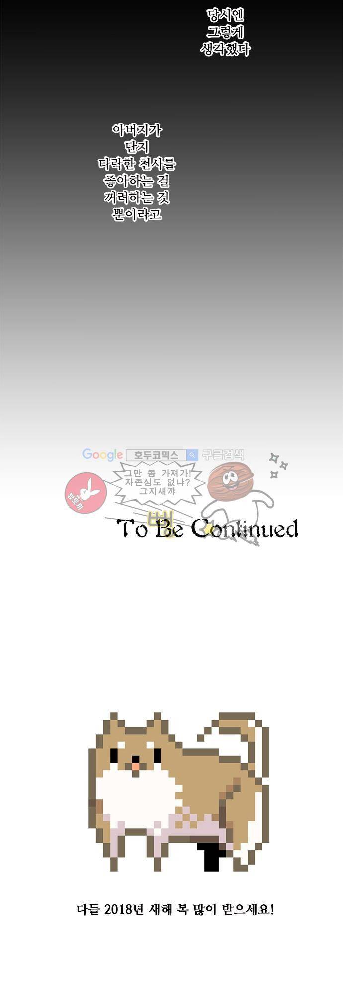 마왕의 매니저 109화 - 우상과 그 숭배자 27