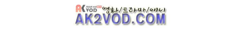 가장 달콤한 엑소시즘 27화 1
