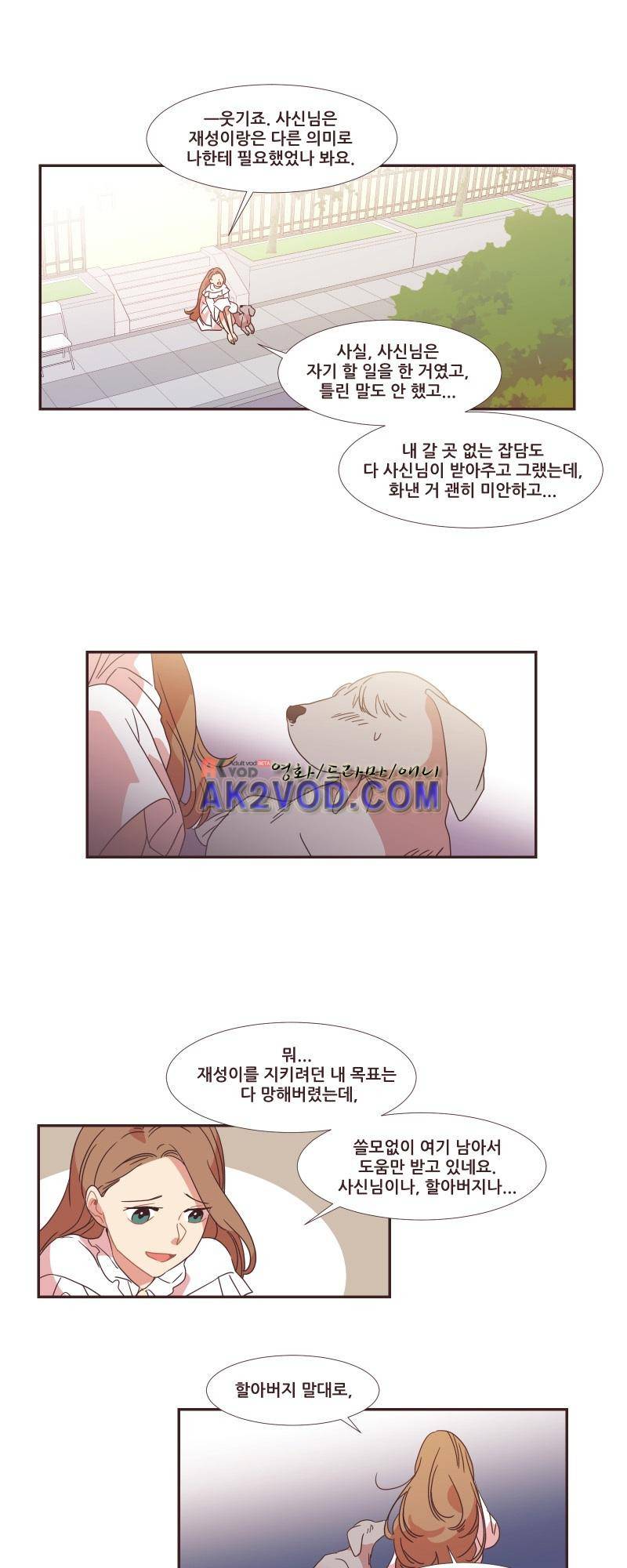 가장 달콤한 엑소시즘 27화 2