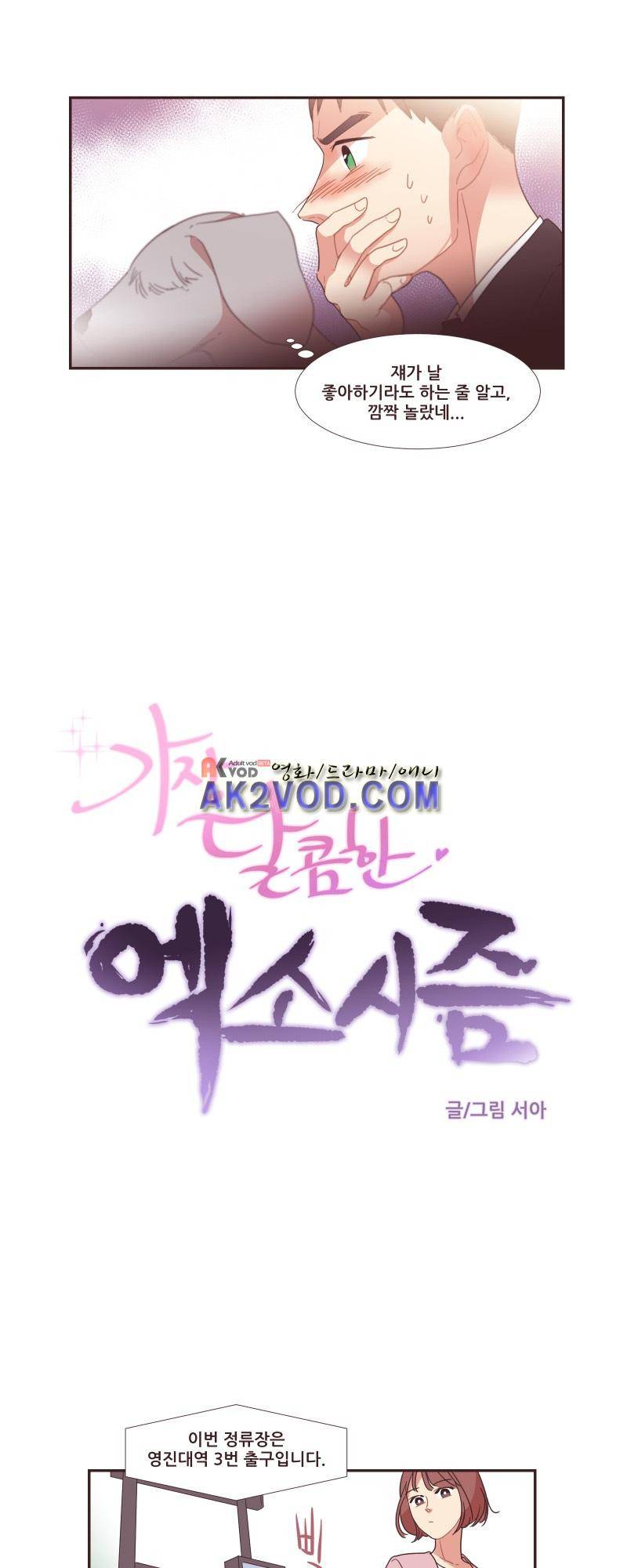 가장 달콤한 엑소시즘 27화 4