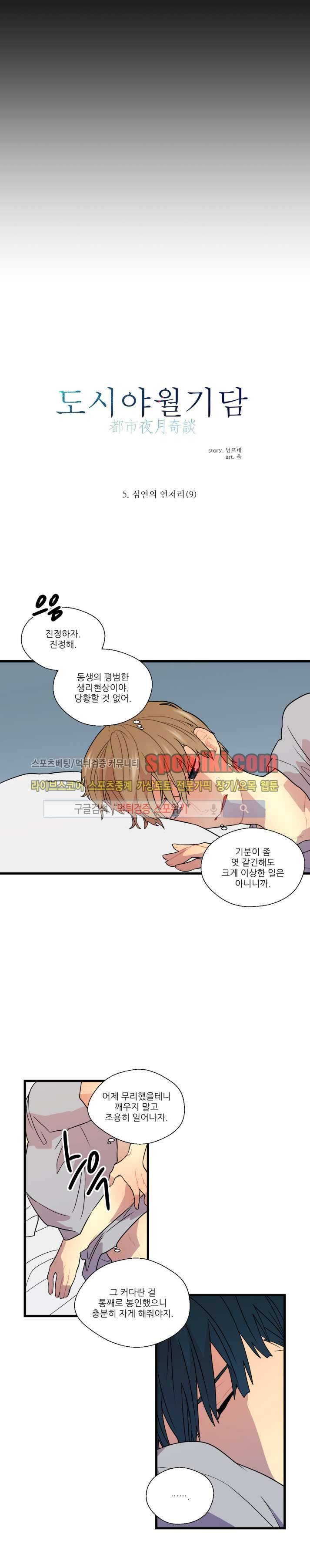 도시야월기담 37화 2