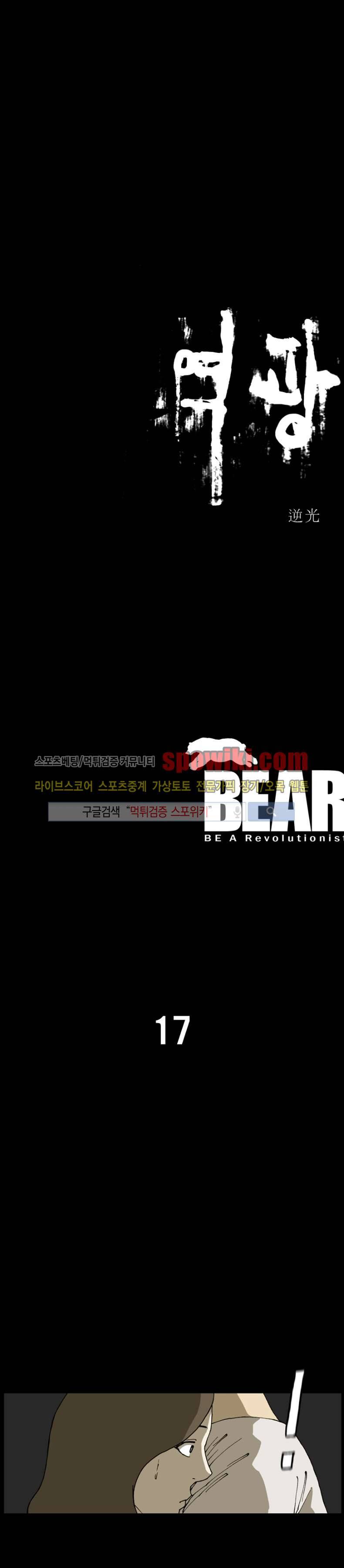 역광 17화 1
