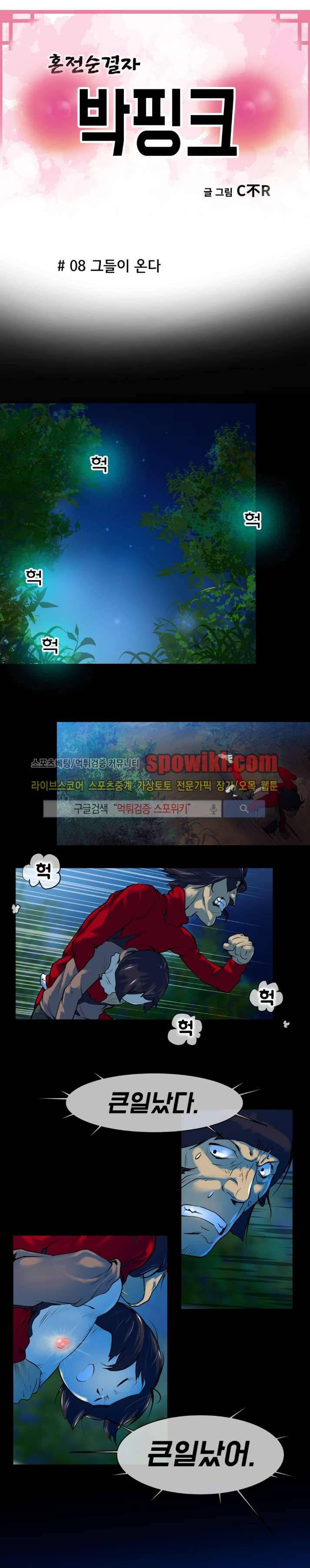 혼전순결자 박핑크 8화 1