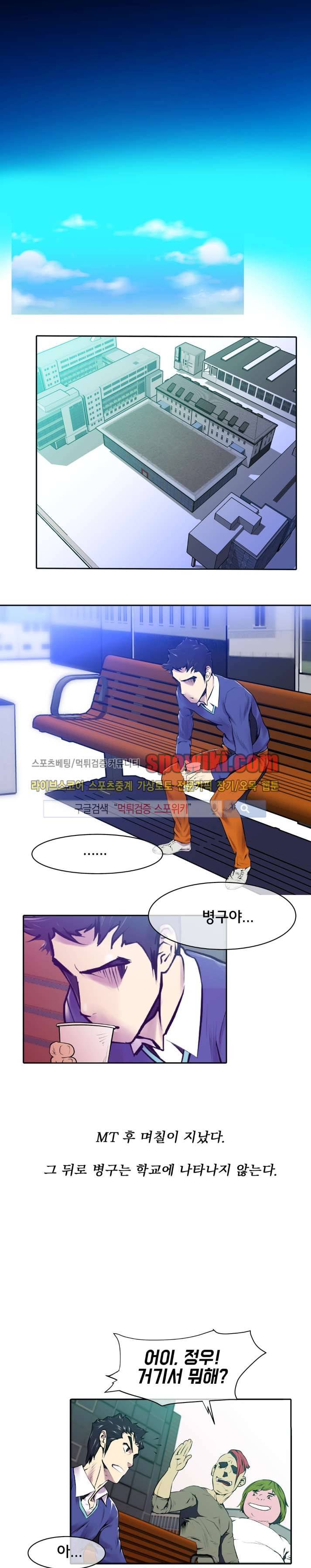 혼전순결자 박핑크 8화 2