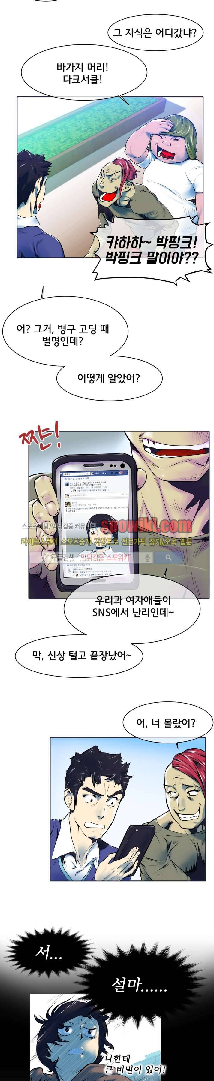 혼전순결자 박핑크 8화 3
