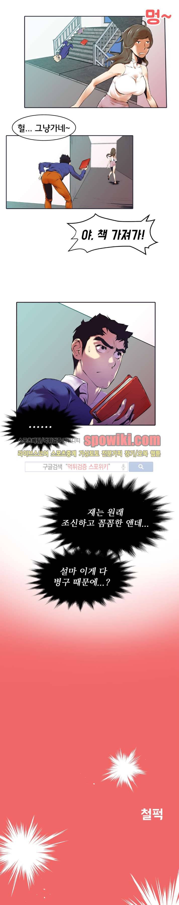 혼전순결자 박핑크 8화 7