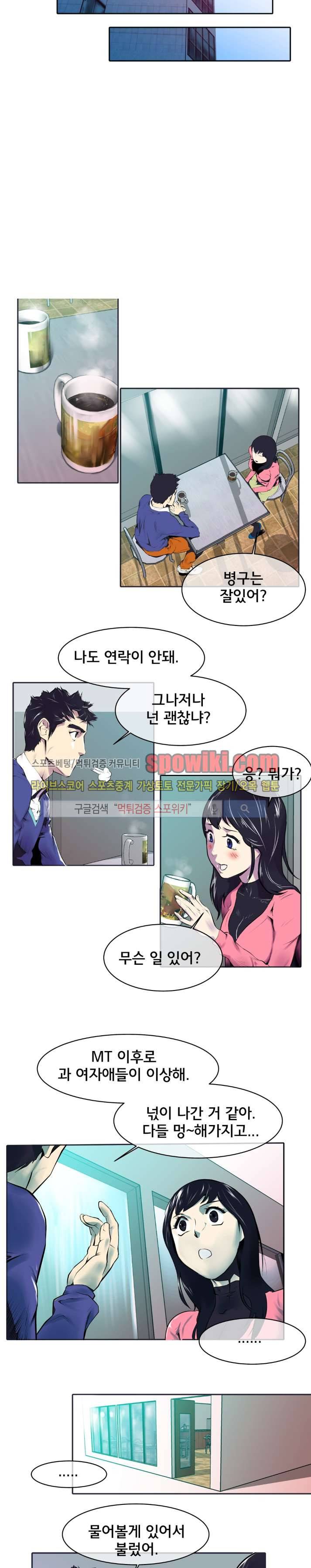 혼전순결자 박핑크 8화 12