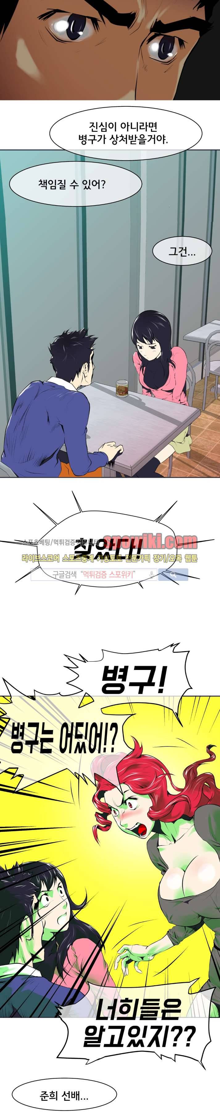 혼전순결자 박핑크 8화 14