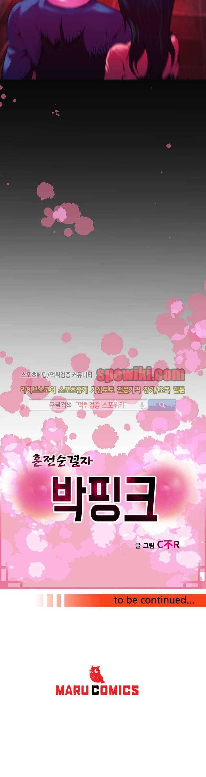 혼전순결자 박핑크 8화 17