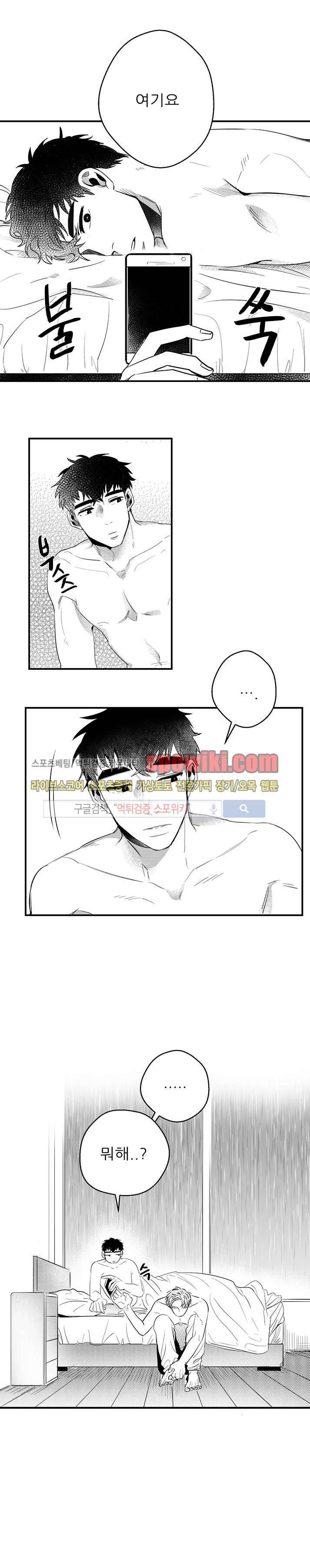 오늘도 비가 5화 2