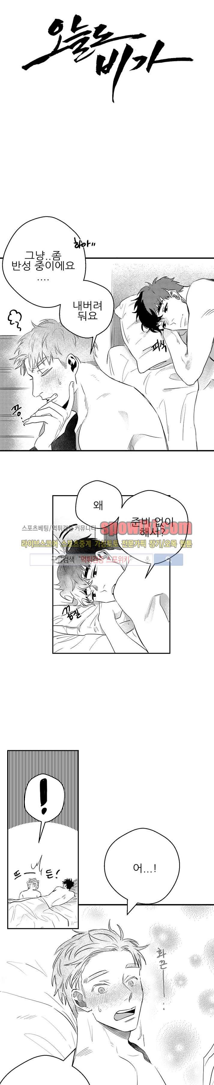 오늘도 비가 5화 3