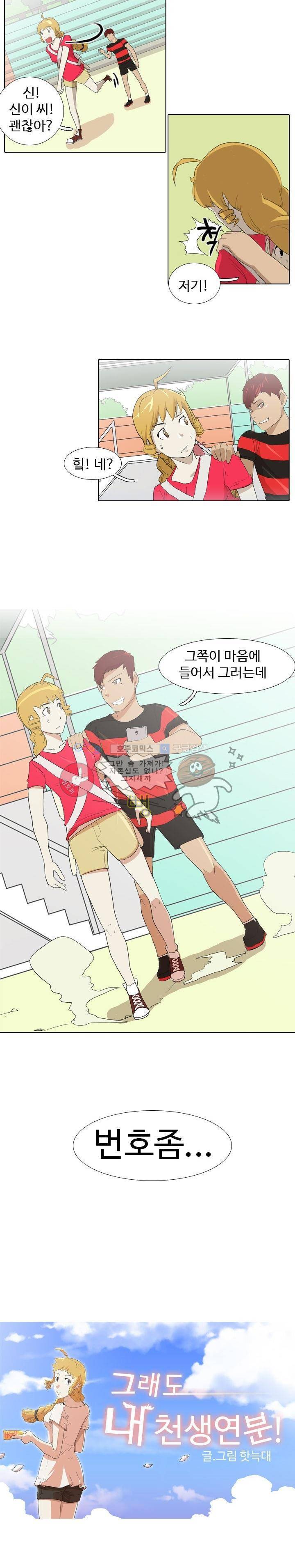 그래도 내 천생연분 6화 2