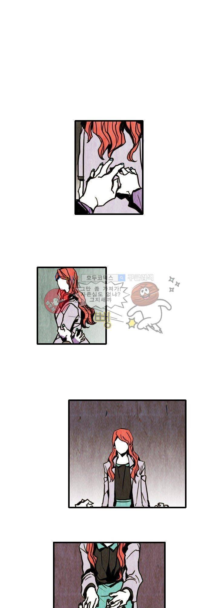 괴물이야기 3화 1