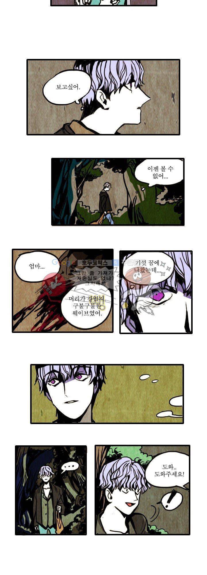 괴물이야기 3화 2