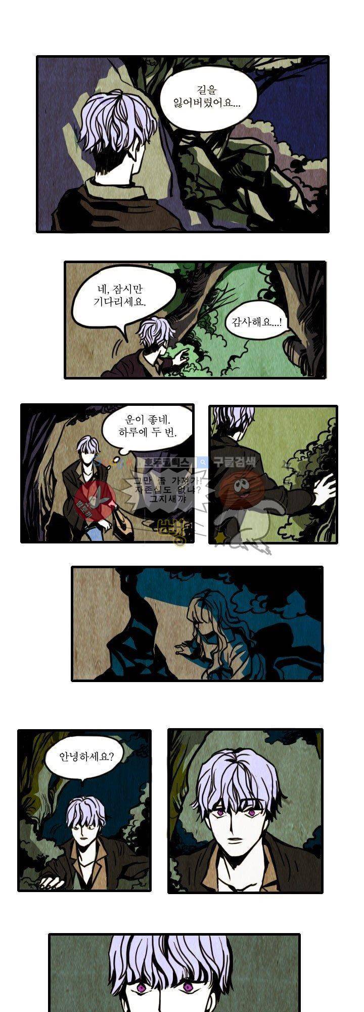 괴물이야기 3화 3
