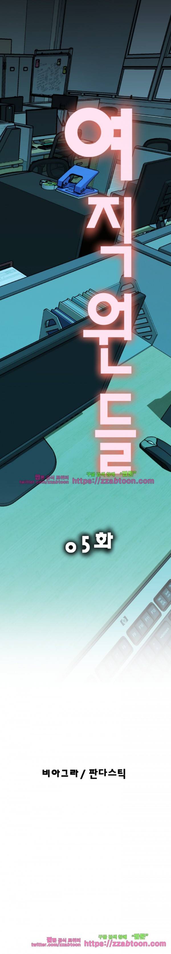 여직원들 5화 1