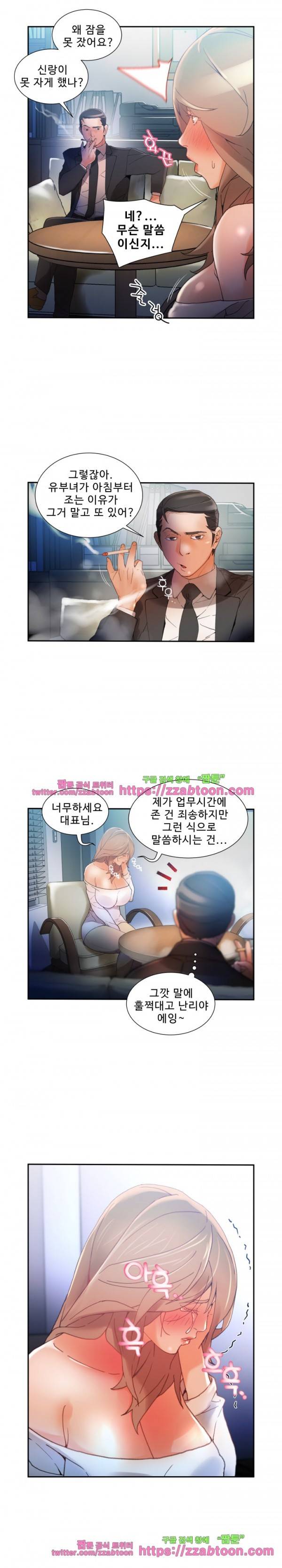 여직원들 5화 2