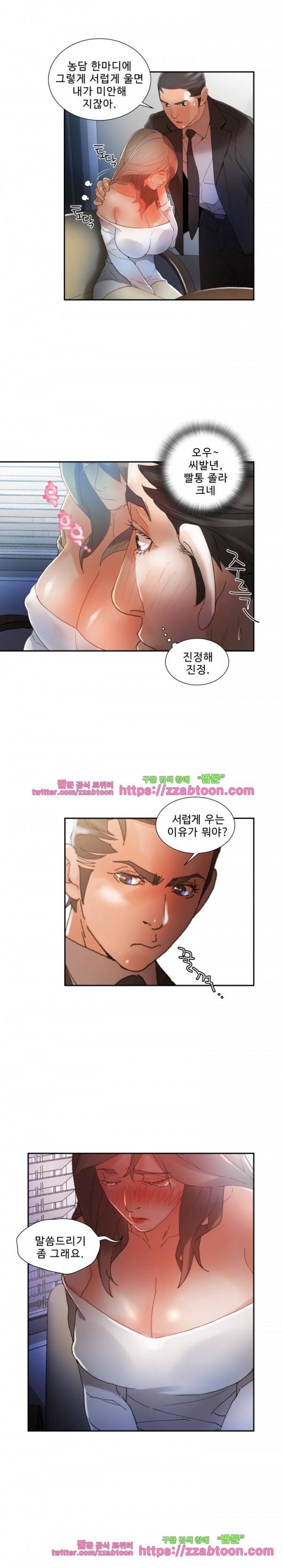 여직원들 5화 3
