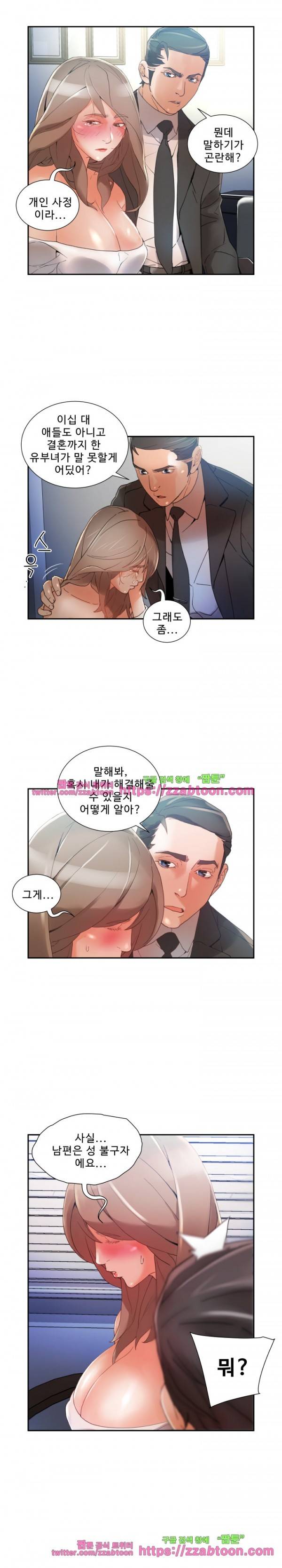 여직원들 5화 4