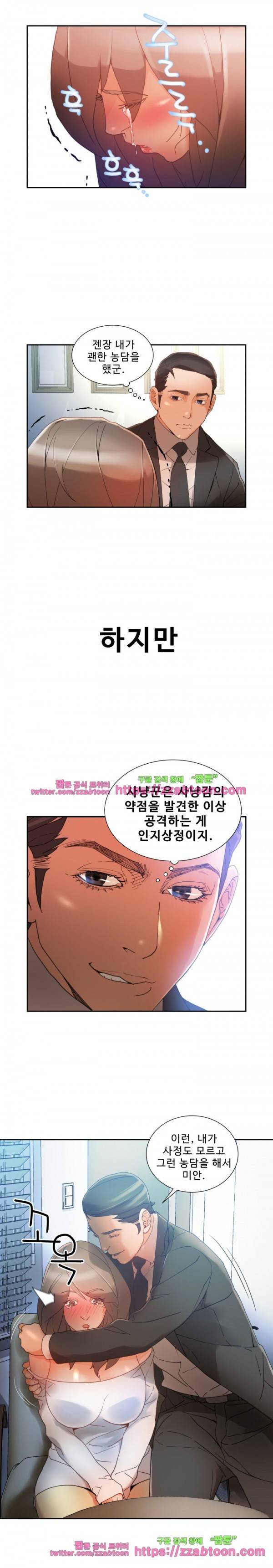 여직원들 5화 5