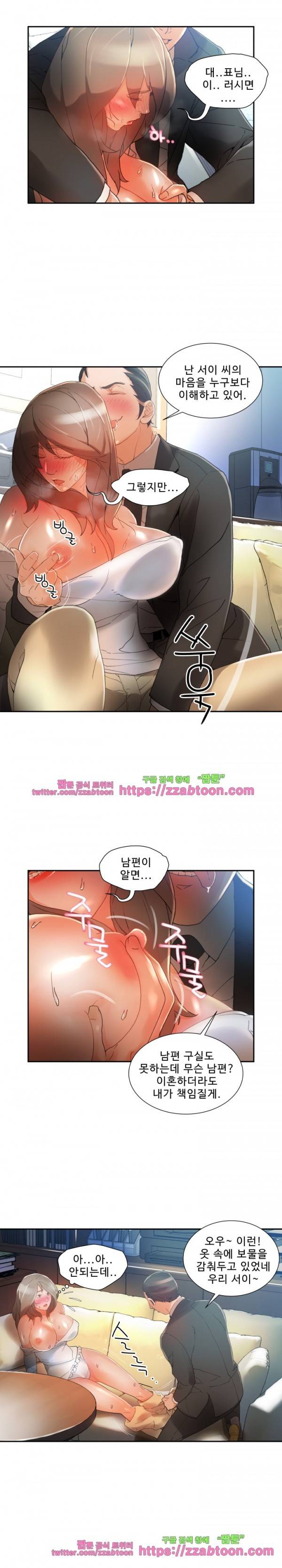 여직원들 5화 8