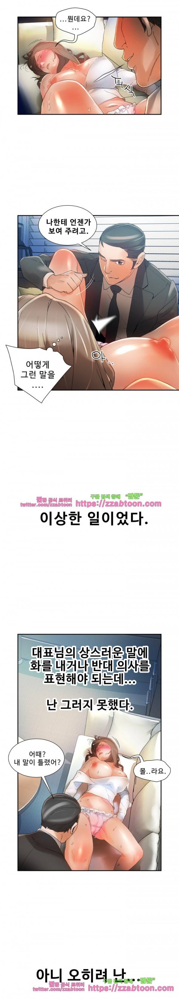 여직원들 5화 10