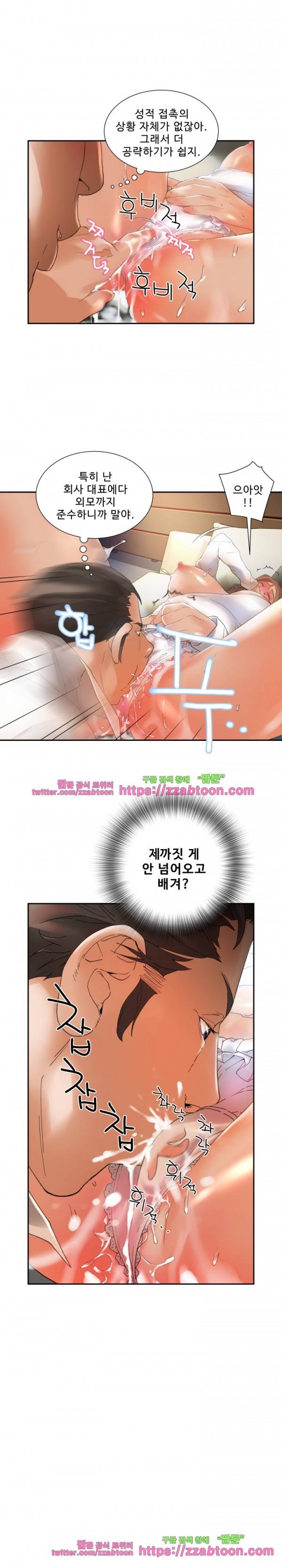 여직원들 5화 12