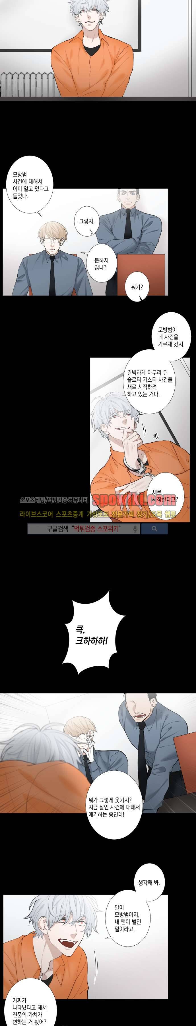 흉악범과의 면담 10화 2