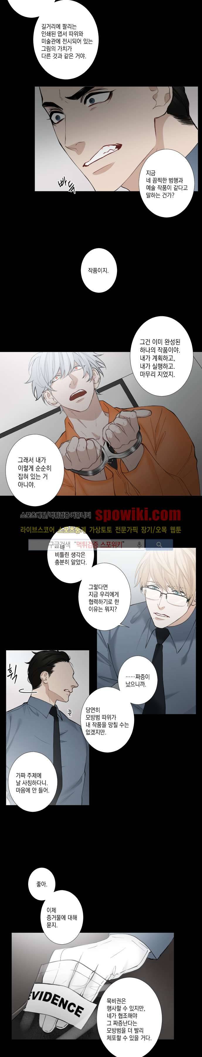 흉악범과의 면담 10화 3