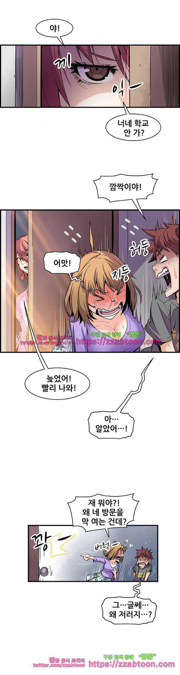 너와 나의 속사정 28화 5
