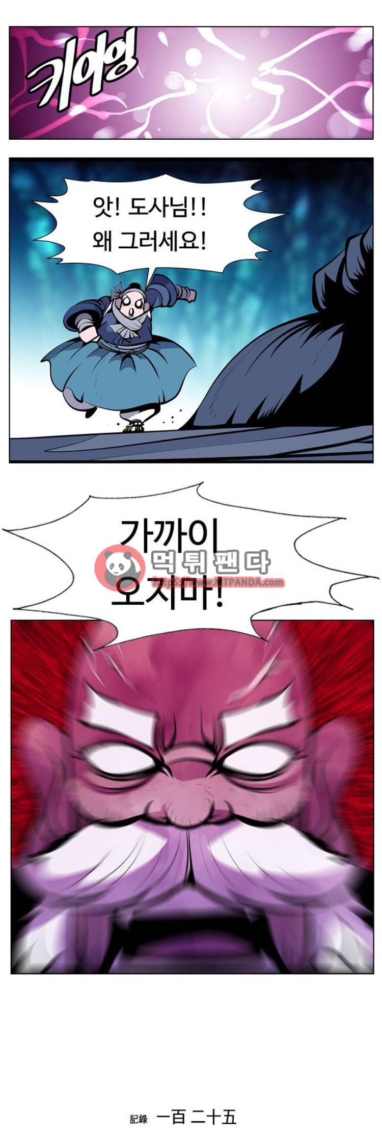 귀도호가록 125화 1