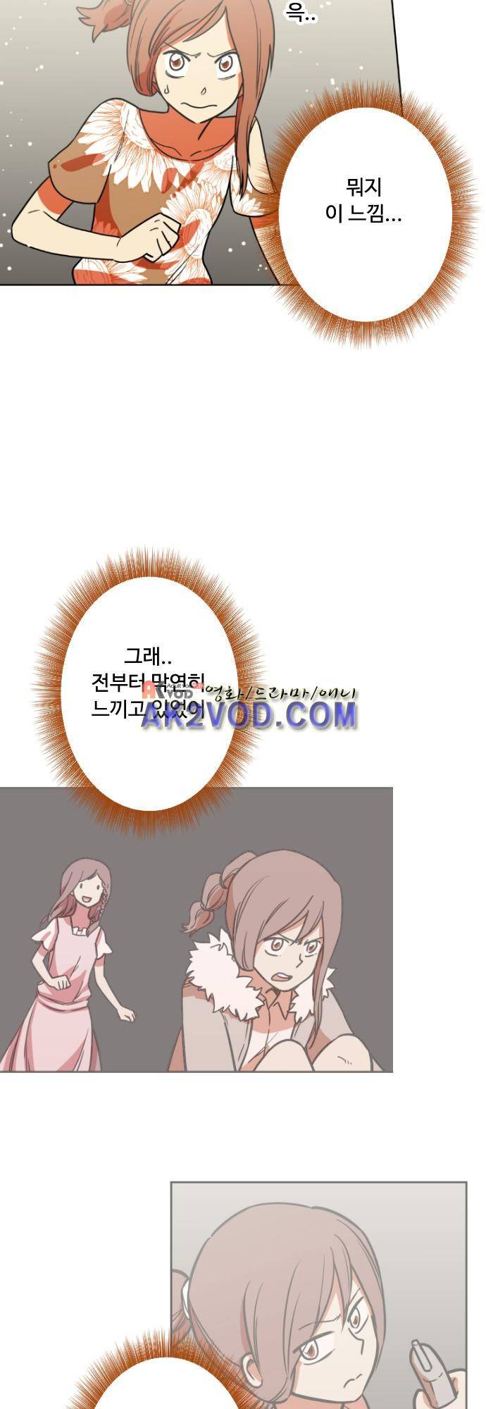 마야의 아파트 28화 2