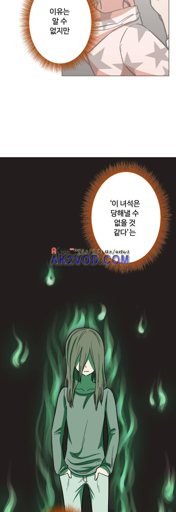 마야의 아파트 28화 3