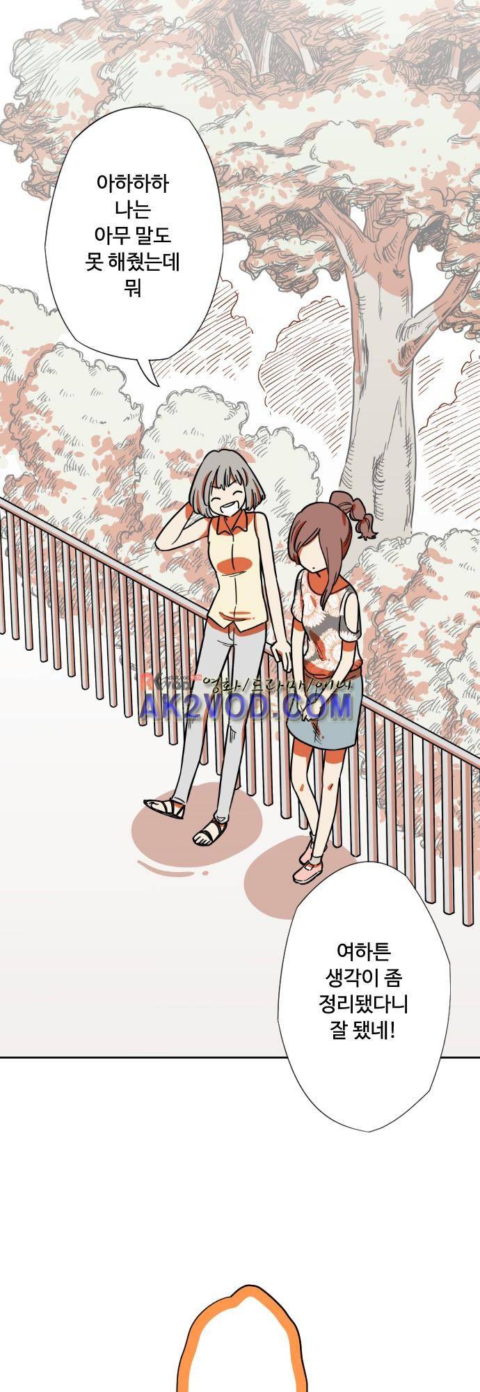마야의 아파트 28화 4