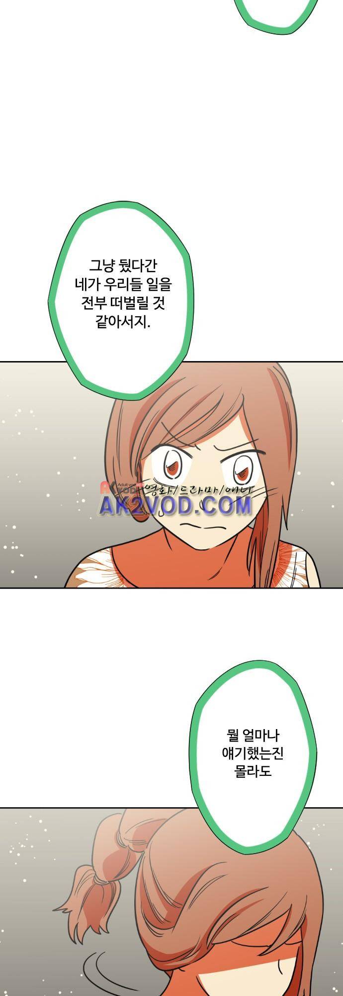 마야의 아파트 28화 5