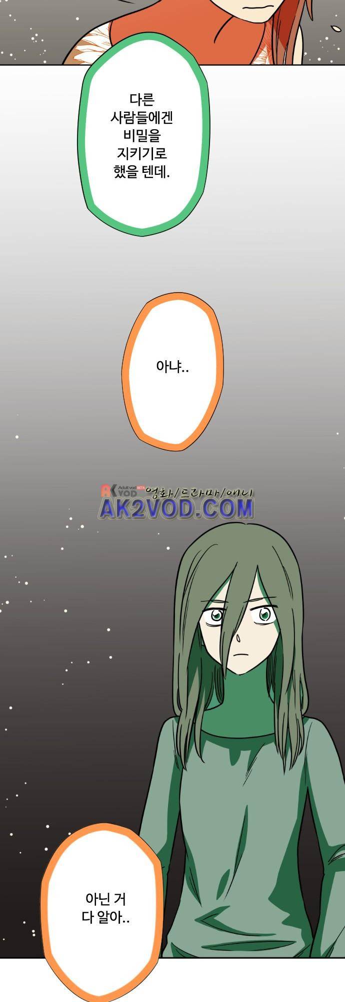 마야의 아파트 28화 6