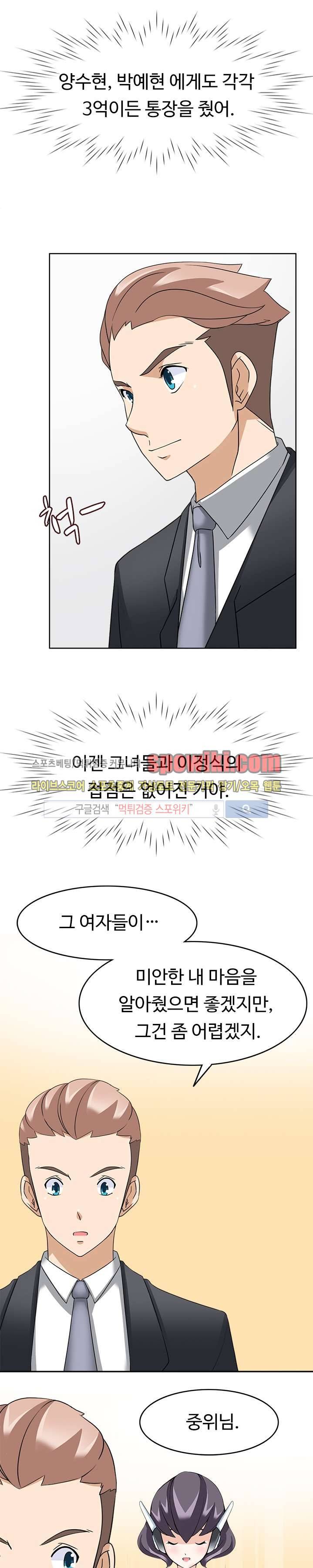 당신을 유혹하랍니다 22화 4