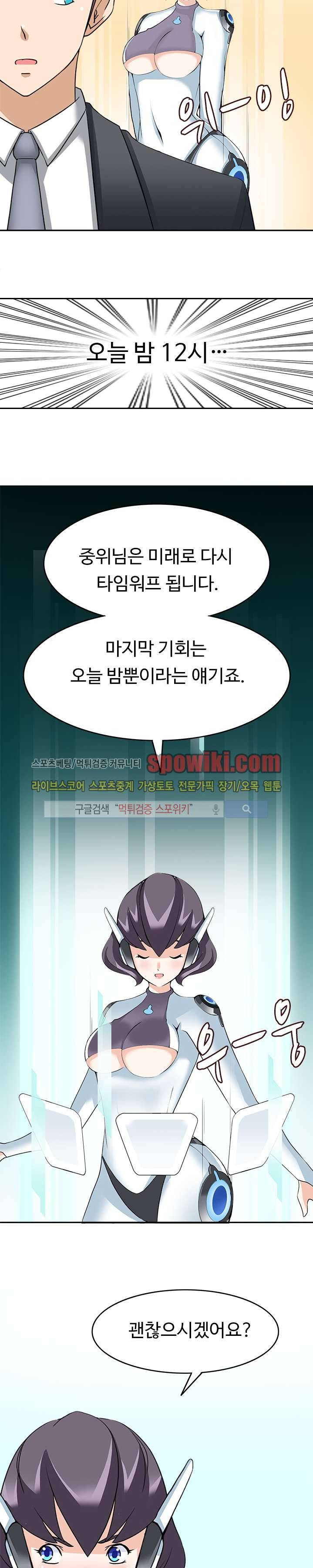 당신을 유혹하랍니다 22화 5