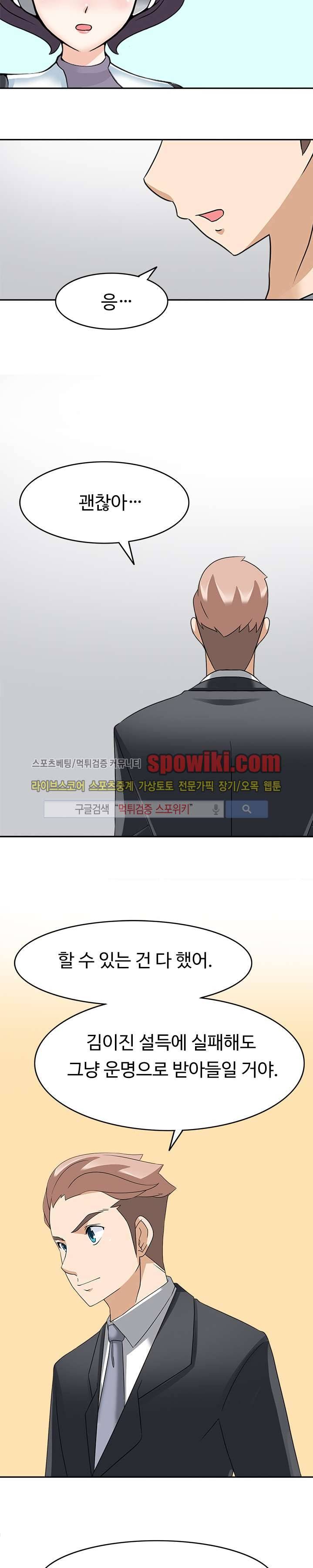 당신을 유혹하랍니다 22화 6