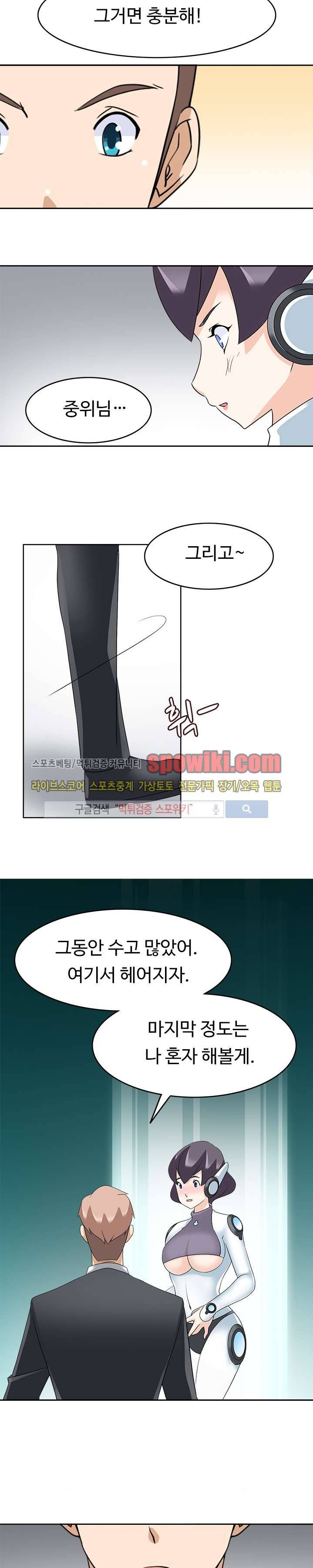 당신을 유혹하랍니다 22화 7