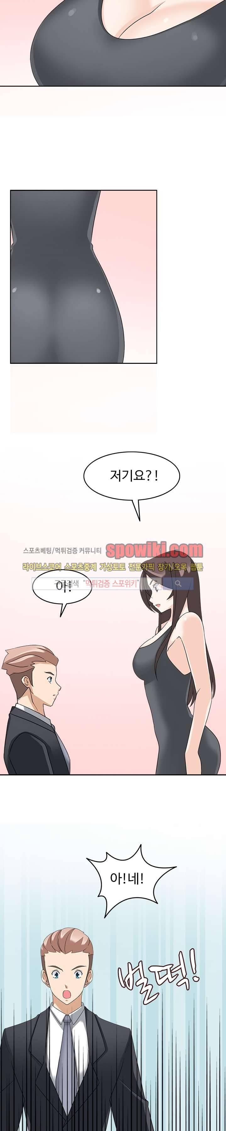 당신을 유혹하랍니다 22화 12