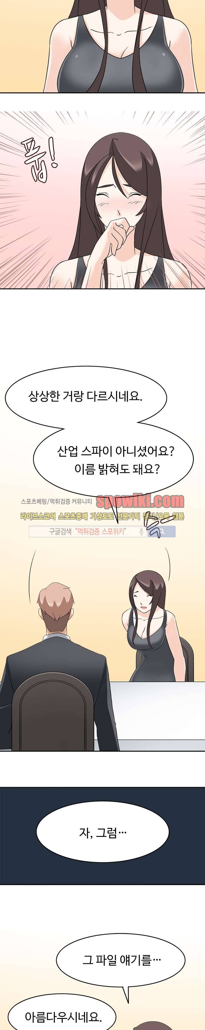당신을 유혹하랍니다 22화 14