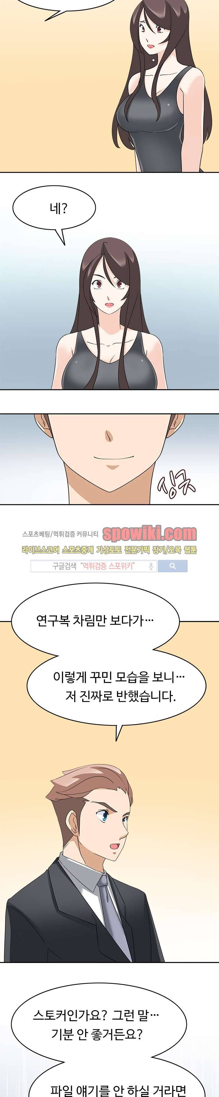 당신을 유혹하랍니다 22화 15